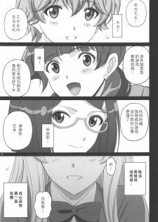 (C97) [ACTIVA (SMAC)] Emilia to Issho (Houkago Saikoro Club) [Chinese] [靴下汉化组] - page 4