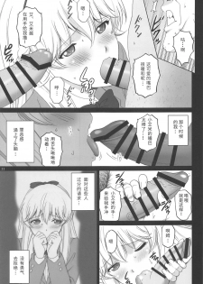 (C97) [ACTIVA (SMAC)] Emilia to Issho (Houkago Saikoro Club) [Chinese] [靴下汉化组] - page 10