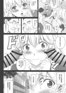 (C97) [ACTIVA (SMAC)] Emilia to Issho (Houkago Saikoro Club) [Chinese] [靴下汉化组] - page 7