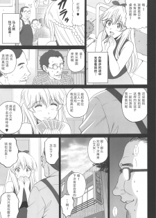 (C97) [ACTIVA (SMAC)] Emilia to Issho (Houkago Saikoro Club) [Chinese] [靴下汉化组] - page 8