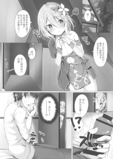 (C97) [Twilight Road (Tomo)] Kokkoro-chan to Connect Shitai! -Re:Dive‐ (Princess Connect! Re:Dive) [Chinese] [不可视汉化] - page 4