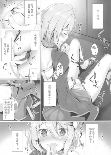 (C97) [Twilight Road (Tomo)] Kokkoro-chan to Connect Shitai! -Re:Dive‐ (Princess Connect! Re:Dive) [Chinese] [不可视汉化] - page 6