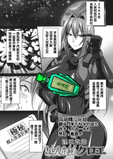 [Nishida Megane] Inyoku Kaizou Sexandroid Kuroe (Haiboku no Bigaku) [Chinese] [风油精汉化组] - page 1