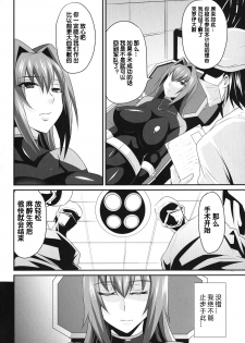 [Nishida Megane] Inyoku Kaizou Sexandroid Kuroe (Haiboku no Bigaku) [Chinese] [风油精汉化组] - page 3