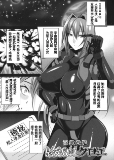 [Nishida Megane] Inyoku Kaizou Sexandroid Kuroe (Haiboku no Bigaku) [Chinese] [风油精汉化组] - page 2