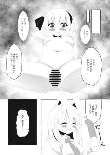 (Reitaisai 16) [Home Sweet Home (Shishiky, Momeo)] YOUMU’S HEAVEN (Touhou Project) - page 15