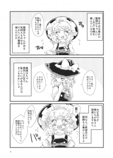 (C96) [Palpiteria (Mizunoe Nemone)] Kirisame Mahouten, Drawer Sumata Uketamawarimasu (Touhou Project) - page 4