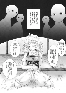 (C96) [Palpiteria (Mizunoe Nemone)] Kirisame Mahouten, Drawer Sumata Uketamawarimasu (Touhou Project) - page 11