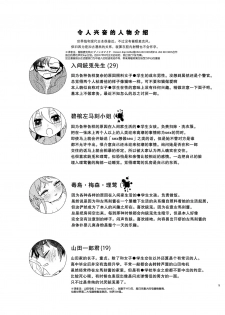[Toudai Motokurashi (Natako)] Omaera Okashii (Hypnosis Mic) [Chinese] [靴下汉化组] [Digital] - page 5