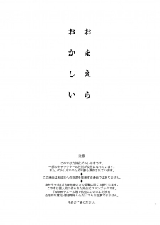 [Toudai Motokurashi (Natako)] Omaera Okashii (Hypnosis Mic) [Chinese] [靴下汉化组] [Digital] - page 3