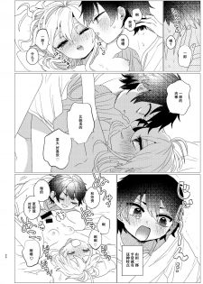 [Toudai Motokurashi (Natako)] Omaera Okashii (Hypnosis Mic) [Chinese] [靴下汉化组] [Digital] - page 28