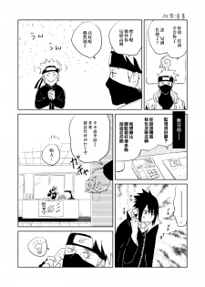 [Nekodaisuki (Yunopanchako)] Yukimichi (Naruto) [Chinese] [橘猫汉化组] [Digital] - page 32