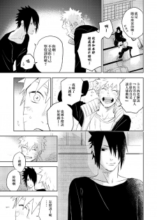 [Nekodaisuki (Yunopanchako)] Yukimichi (Naruto) [Chinese] [橘猫汉化组] [Digital] - page 10