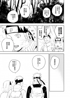 [Nekodaisuki (Yunopanchako)] Yukimichi (Naruto) [Chinese] [橘猫汉化组] [Digital] - page 30