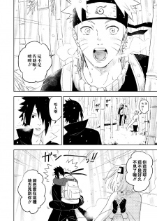 [Nekodaisuki (Yunopanchako)] Yukimichi (Naruto) [Chinese] [橘猫汉化组] [Digital] - page 5