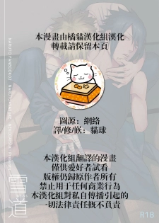 [Nekodaisuki (Yunopanchako)] Yukimichi (Naruto) [Chinese] [橘猫汉化组] [Digital] - page 2