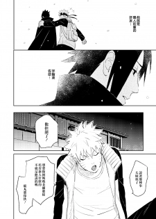 [Nekodaisuki (Yunopanchako)] Yukimichi (Naruto) [Chinese] [橘猫汉化组] [Digital] - page 9