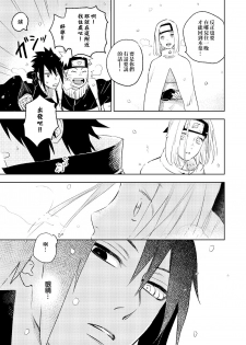 [Nekodaisuki (Yunopanchako)] Yukimichi (Naruto) [Chinese] [橘猫汉化组] [Digital] - page 8