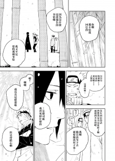 [Nekodaisuki (Yunopanchako)] Yukimichi (Naruto) [Chinese] [橘猫汉化组] [Digital] - page 6