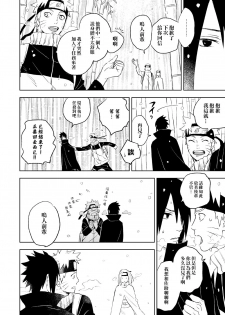 [Nekodaisuki (Yunopanchako)] Yukimichi (Naruto) [Chinese] [橘猫汉化组] [Digital] - page 7