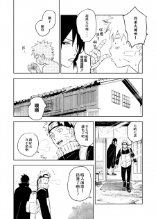 [Nekodaisuki (Yunopanchako)] Yukimichi (Naruto) [Chinese] [橘猫汉化组] [Digital] - page 27