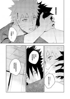 [Nekodaisuki (Yunopanchako)] Yukimichi (Naruto) [Chinese] [橘猫汉化组] [Digital] - page 22