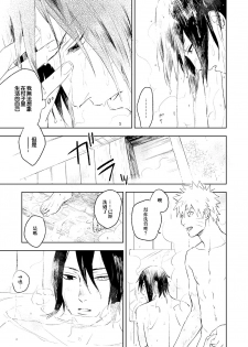 [Nekodaisuki (Yunopanchako)] Yukimichi (Naruto) [Chinese] [橘猫汉化组] [Digital] - page 14