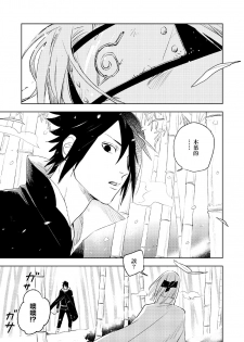 [Nekodaisuki (Yunopanchako)] Yukimichi (Naruto) [Chinese] [橘猫汉化组] [Digital] - page 4