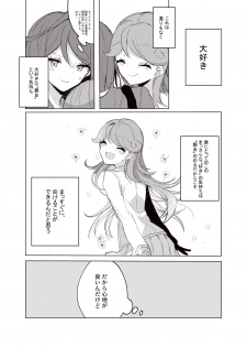 [Genkai Sokai Sukekomashi (Yuunagi Komotaro)] Hoshi no Ue de Melty Dance (Kiratto Pri Chan) [Digital] - page 14