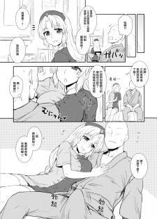(Reitaisai 10) [110-GROOVE, TRICK&TREAT (Itou Yuuji, Matsushita Yuu)] Seieki Saishu (Touhou Project) [Chinese] [命蓮寺漢化組] - page 14
