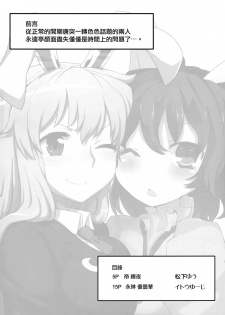 (Reitaisai 10) [110-GROOVE, TRICK&TREAT (Itou Yuuji, Matsushita Yuu)] Seieki Saishu (Touhou Project) [Chinese] [命蓮寺漢化組] - page 3