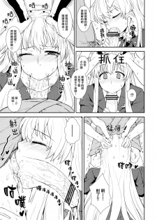 (Reitaisai 10) [110-GROOVE, TRICK&TREAT (Itou Yuuji, Matsushita Yuu)] Seieki Saishu (Touhou Project) [Chinese] [命蓮寺漢化組] - page 20