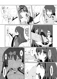 (Reitaisai 10) [110-GROOVE, TRICK&TREAT (Itou Yuuji, Matsushita Yuu)] Seieki Saishu (Touhou Project) [Chinese] [命蓮寺漢化組] - page 10
