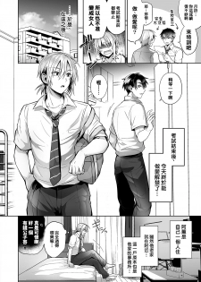 [UTEN+ (Uten Ameka)] Ore no Shinyuu wa TS (Seitenkan) Taishitsu 2 [Chinese] [therethere個人翻譯&嵌字] [Digital] - page 5