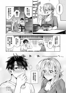 [UTEN+ (Uten Ameka)] Ore no Shinyuu wa TS (Seitenkan) Taishitsu 2 [Chinese] [therethere個人翻譯&嵌字] [Digital] - page 31