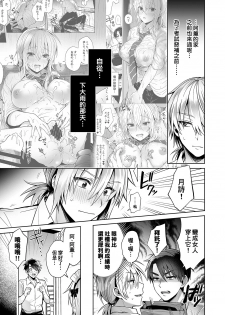 [UTEN+ (Uten Ameka)] Ore no Shinyuu wa TS (Seitenkan) Taishitsu 2 [Chinese] [therethere個人翻譯&嵌字] [Digital] - page 6