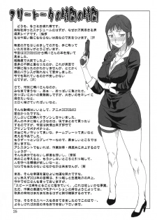 (C89) [Oretachi Misnon Ikka (Suhara Shiina)] Akete Kuyashiki TAMATEBAKO [Chinese] [空中貓個人製作] - page 24