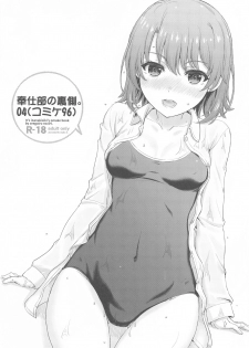 [studio A (Inanaki Shiki)] Houshi-bu no Kanojo-tachi no Uragawa. (Yahari Ore no Seishun Love Come wa Machigatteiru.) - page 24