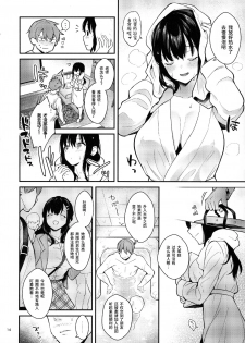 [Calm White (Mashiro Shirako)] Sunshower [Chinese] [下次一定汉化组] - page 13