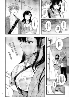 [Calm White (Mashiro Shirako)] Sunshower [Chinese] [下次一定汉化组] - page 11