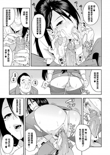 [Zonda] 15-nengo no Onna (COMIC Magnum X Vol. 28) [Chinese] [铃兰个人汉化] [Decensored] - page 13