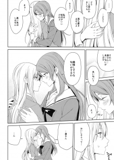 (C97) [Tatakai no Kiseki (Senyuu)] Honnou no seishikata (BanG Dream!) - page 11