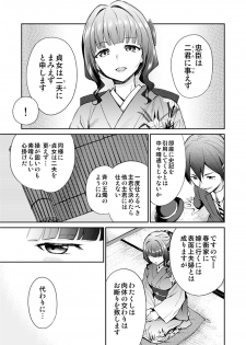 [Yoshino (Kikuduki Taro)] Haruhira Hakushaku-ke no Jijou Meiji Kouki Hen [Digital] - page 4