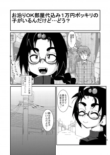 [Kurodou Holdings Kabu (Kurodou Katana)] Bonbi [Digital] - page 4