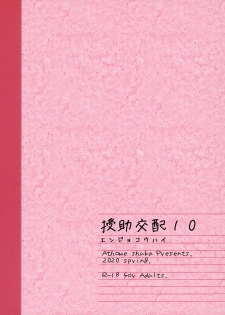 [Athome Shuka (Takunomi)] Enjo Kouhai 10 [English] - page 34