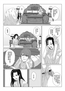 [Kudamonoichizu (Kurokawa Rikuu)] One Night Stand [Chinese] [Digital] - page 7