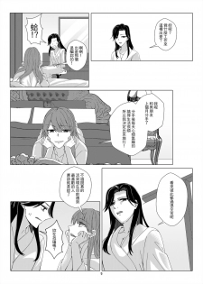 [Kudamonoichizu (Kurokawa Rikuu)] One Night Stand [Chinese] [Digital] - page 8