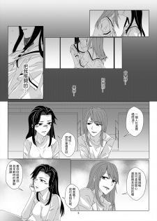 [Kudamonoichizu (Kurokawa Rikuu)] One Night Stand [Chinese] [Digital] - page 4