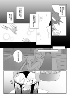 [Kudamonoichizu (Kurokawa Rikuu)] One Night Stand [Chinese] [Digital] - page 2