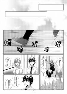 [Kudamonoichizu (Kurokawa Rikuu)] 性慾亢進的女友和性冷感的我3 [Chinese] [Digital] - page 31